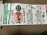 稲荷神社の御朱印