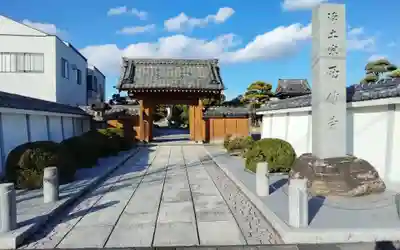 西伝寺(静岡県)