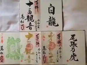 万松寺の御朱印