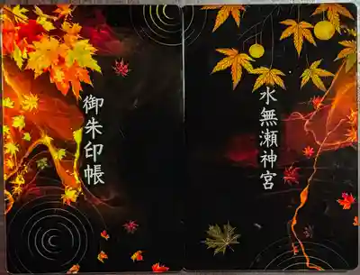 水無瀬神宮(大阪府)