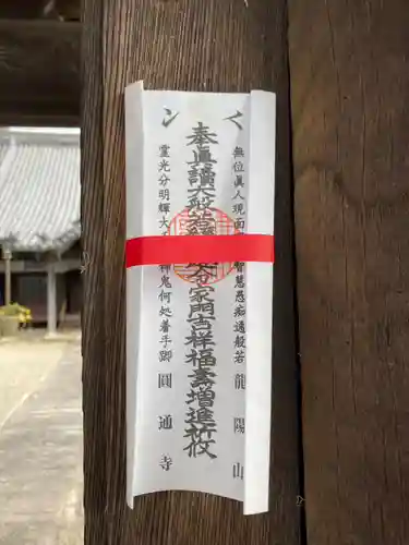 円通寺の山門