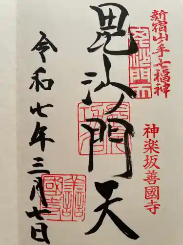 善國寺(東京都)