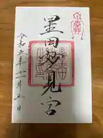 星田妙見宮(大阪府)