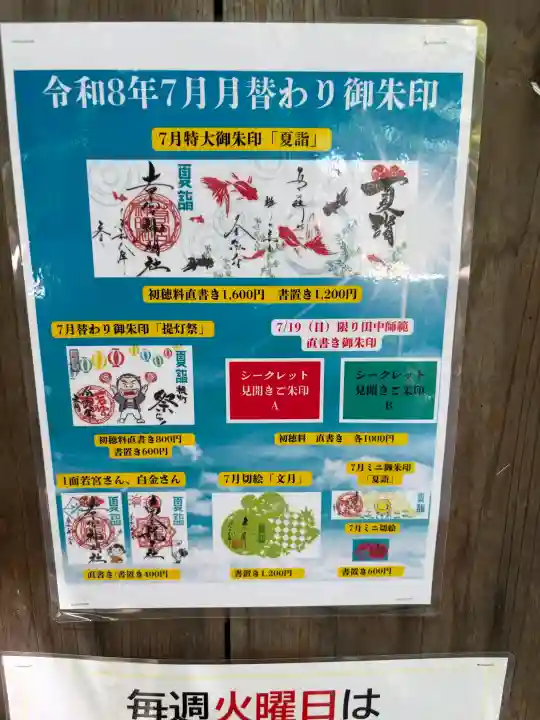 若宮神明社(愛知県)