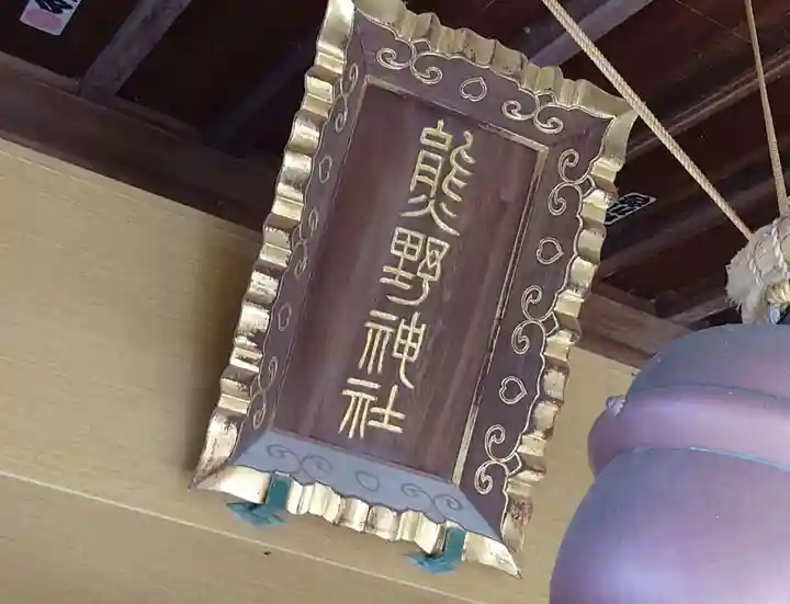 五方山熊野神社(東京都)