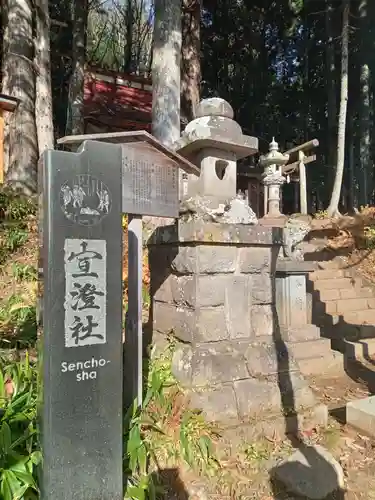 宣澄社(長野県)