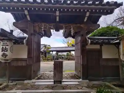 三鈷寺(京都府)