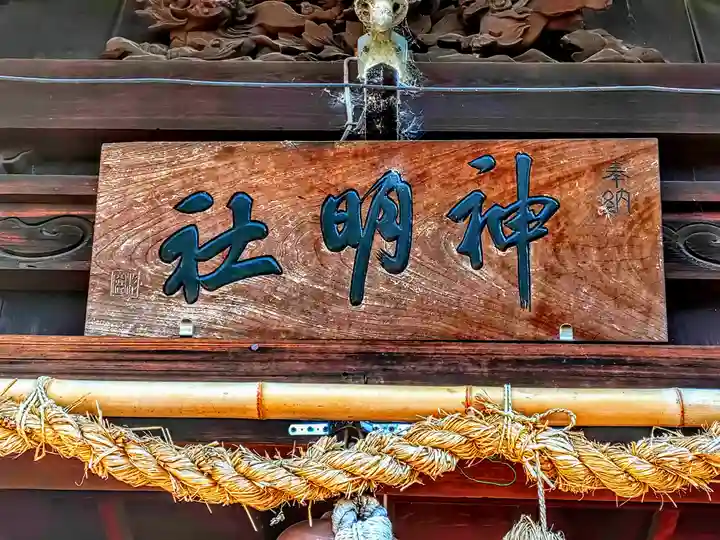 神明社(下小田井神明社)のその他建物