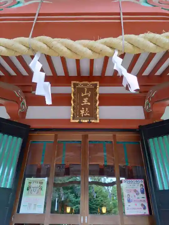 山王稲穂神社の本殿・本堂