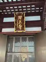 増上寺の本殿・本堂