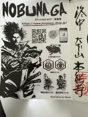 本能寺(京都府)