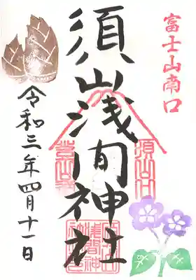 4月の月替わり御朱印。筍と菫。