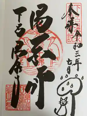 温泉寺の御朱印