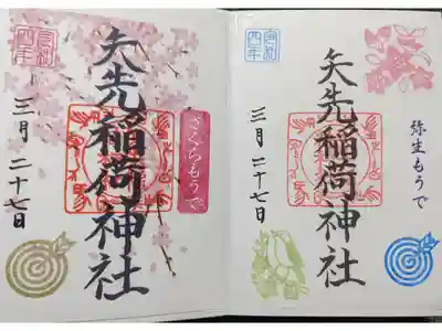 左からさくら詣で、月替りの御朱印。