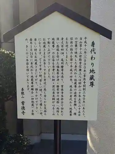 常徳寺(東京都)