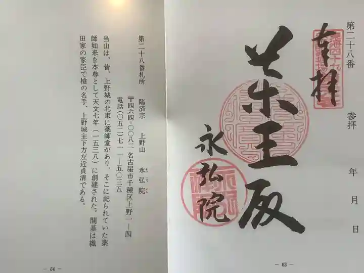 永弘院の御朱印