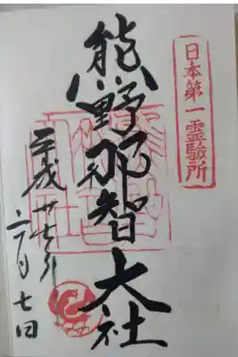 平成２７年６月７日参拝