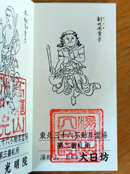 瀧水寺大日坊の御朱印