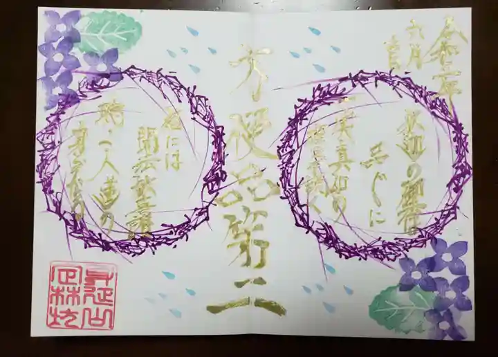 日蓮宗 総本山 塔頭 定林坊(じょうりんぼう)の御朱印