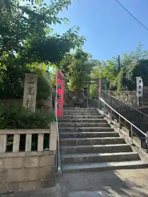真田山 三光神社(大阪府)