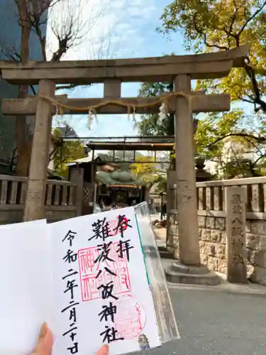 難波八阪神社の御朱印