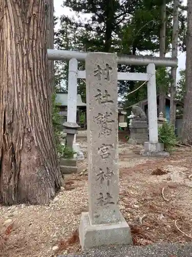 鷲宮神社の建物その他