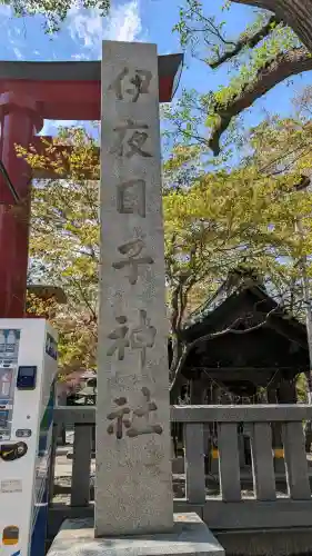 彌彦神社　(伊夜日子神社)の{uncategorized: "未分類", other: "その他", undefined: "問題あり", building: "その他建物", grave: "お墓", sacred_gate: "鳥居", guardian: "狛犬", statue: "像", buddha: "仏像", history: "歴史", nature: "自然", garden: "庭園", animal: "動物", pagoda: "塔", temizu: "手水舎", mountain_gate: "山門・神門", sanctuary: "本殿・本堂", subordinate: "末社・摂社", art: "芸術", scenery: "景色", jizo: "地蔵", ema: "絵馬", goshuin: "御朱印", omikuji: "おみくじ", items: "授与品その他", amulet: "お守り", goshuincho: "御朱印帳", eats: "食事", festival: "お祭り", votive_dance: "神楽", shichigosan: "七五三参", wedding: "結婚式", experience: "体験その他", initially: "初詣", around: "周辺", anti_infection: "感染症対策"}