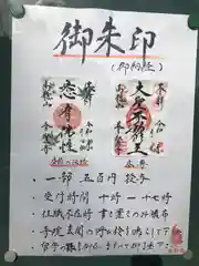 普賢寺の御朱印