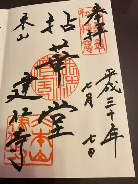 建仁寺(建仁禅寺)の御朱印