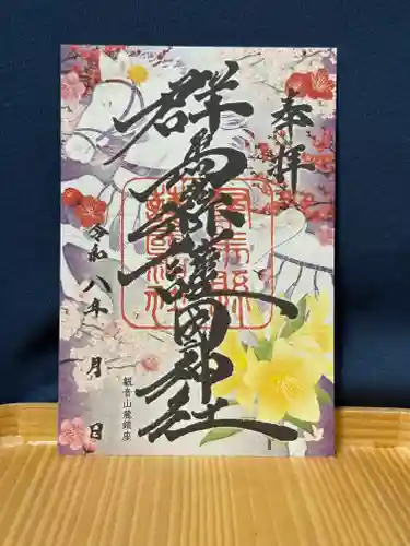 群馬県護国神社(群馬県)