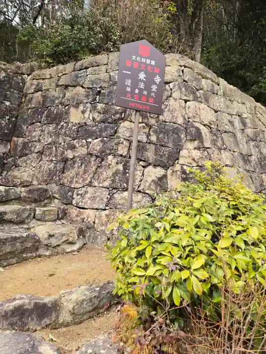 一乗寺(兵庫県)