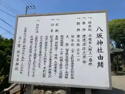 入野八坂神社(神奈川県)