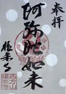 白の透かし和紙御朱印(A6サイズ)　400円