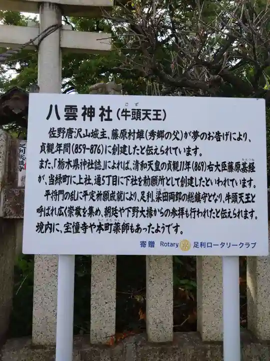 八雲神社(緑町)(栃木県)