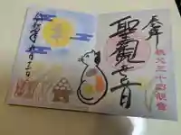 秩父札所十三番 慈眼寺の御朱印