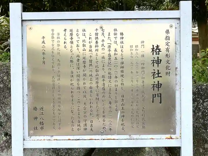 椿神社の歴史
