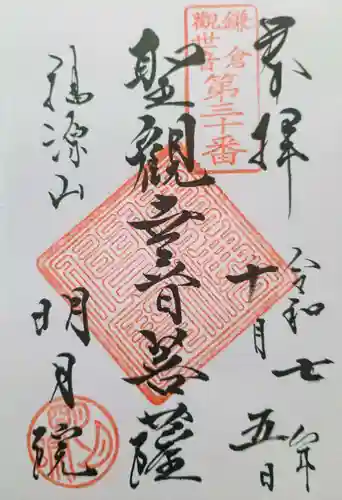 明月院(神奈川県)