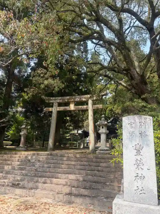 豊榮神社の{uncategorized: "未分類", other: "その他", undefined: "問題あり", building: "その他建物", grave: "お墓", sacred_gate: "鳥居", guardian: "狛犬", statue: "像", buddha: "仏像", history: "歴史", nature: "自然", garden: "庭園", animal: "動物", pagoda: "塔", temizu: "手水舎", mountain_gate: "山門・神門", sanctuary: "本殿・本堂", subordinate: "末社・摂社", art: "芸術", scenery: "景色", jizo: "地蔵", ema: "絵馬", goshuin: "御朱印", omikuji: "おみくじ", items: "授与品その他", amulet: "お守り", goshuincho: "御朱印帳", eats: "食事", festival: "お祭り", votive_dance: "神楽", shichigosan: "七五三参", wedding: "結婚式", experience: "体験その他", initially: "初詣", around: "周辺", anti_infection: "感染症対策"}