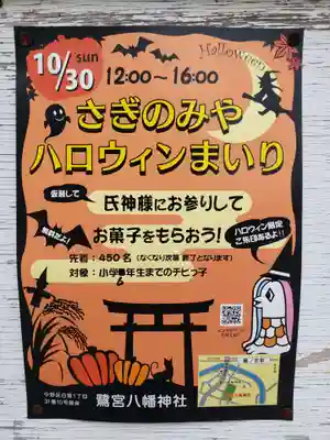 鷺宮八幡神社のお祭り