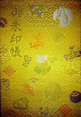 十番稲荷神社の御朱印帳