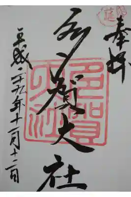 縁結びで有名です。