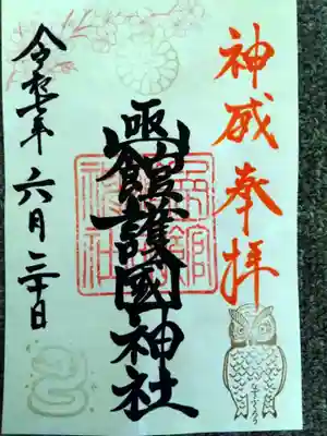 函館護國神社(北海道)