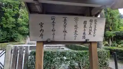 後朱雀天皇皇后禎子内親王　圓乗寺東陵(京都府)