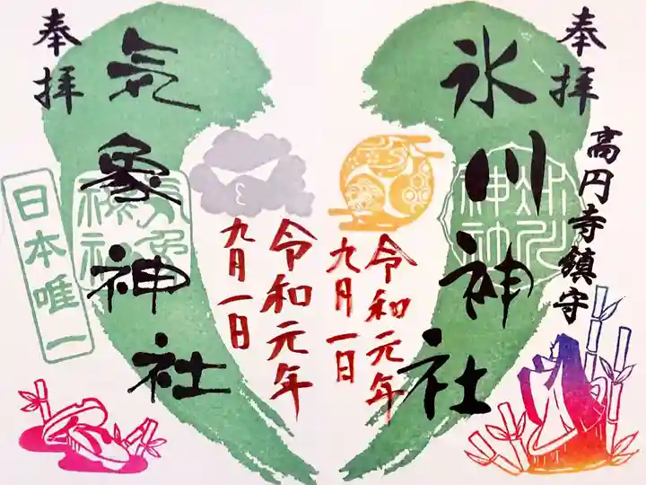 高円寺氷川神社の御朱印