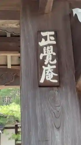正覚庵(京都府)