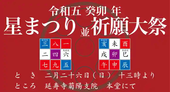 日蓮宗 延寿寺 菊陽支院(熊本県)