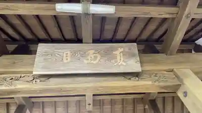 薬王山 東光寺のその他建物