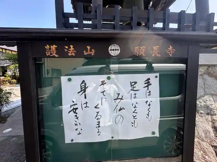 願長寺(滋賀県)