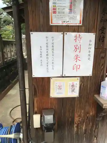 松陰神社の御朱印