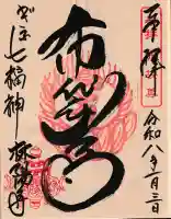 林陽寺の御朱印